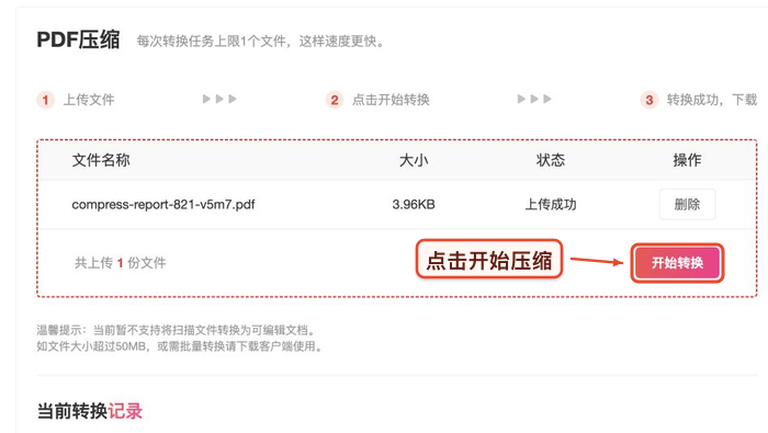 开始压缩PDF文件