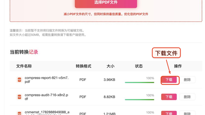 下载压缩后的PDF文件