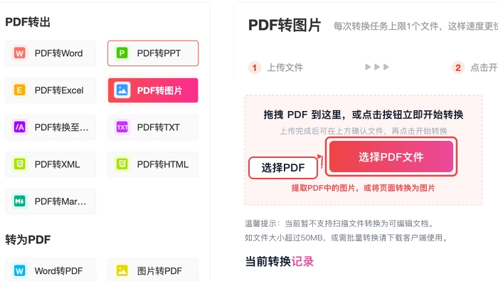 上传需要处理的PDF图纸