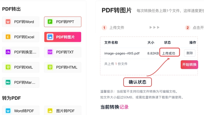 确认PDF图纸上传成功