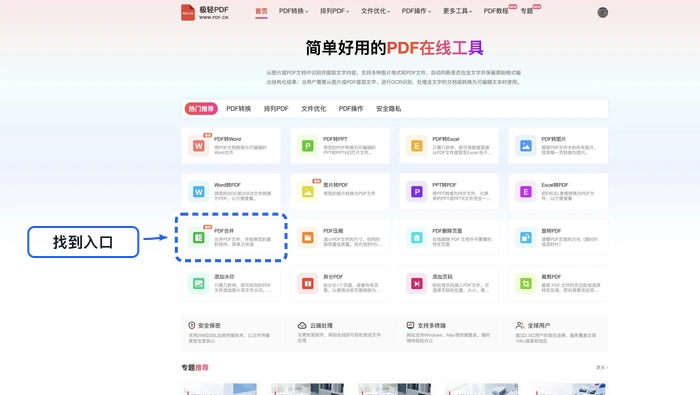 找到PDF合并工具入口