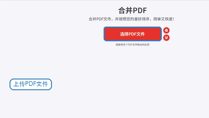 备用入口上传多个PDF文件
