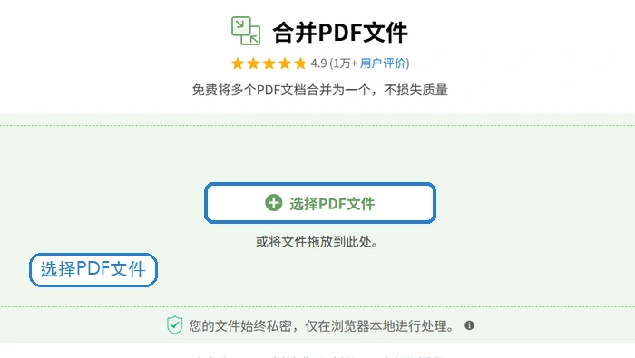 另一个入口选择PDF文件上传