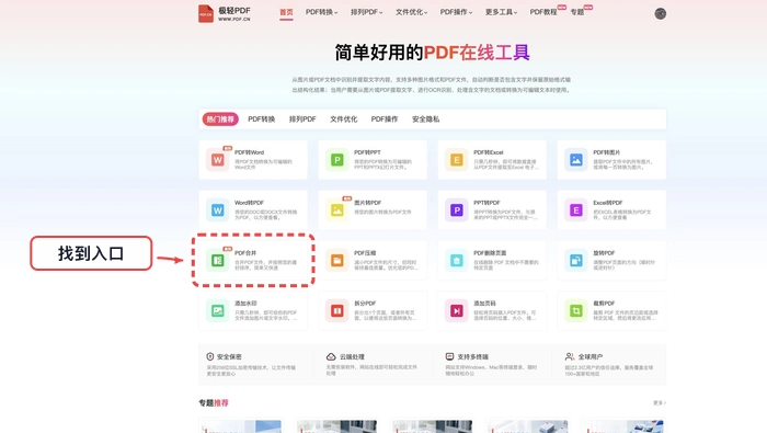 找到PDF合并工具入口