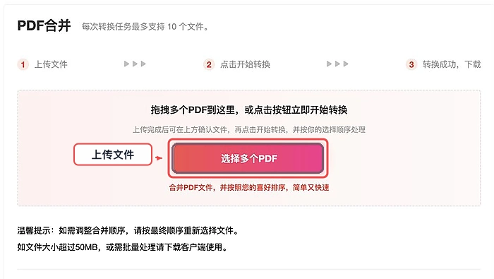 上传需要合并的PDF文件