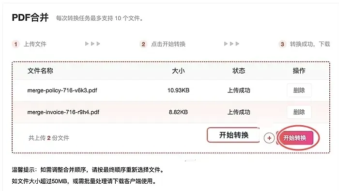 开始合并PDF文件