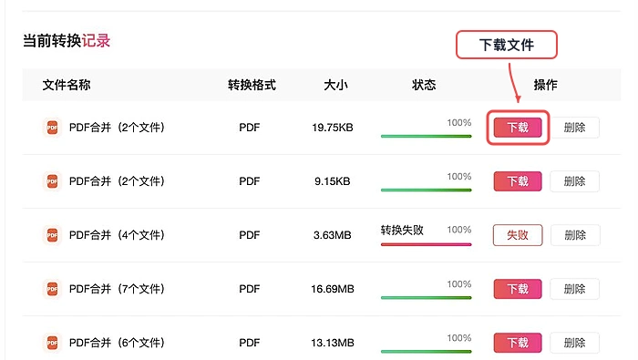 下载合并后的PDF文件