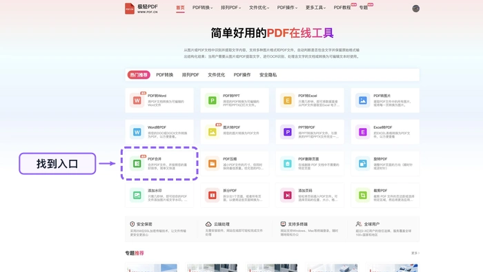 找到PDF合并工具入口
