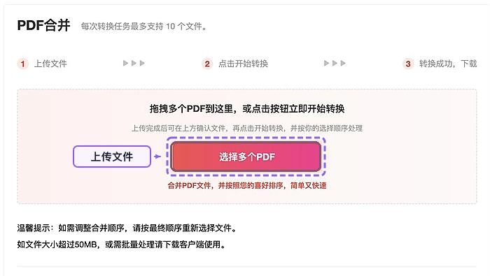 上传需要合并的PDF文件