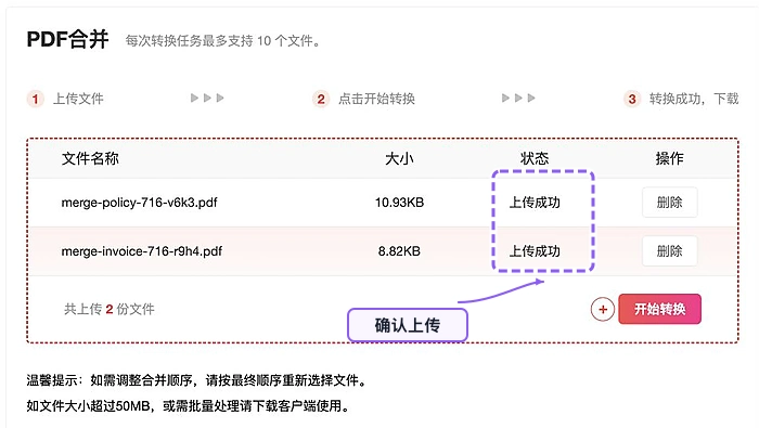 确认PDF上传成功并检查顺序
