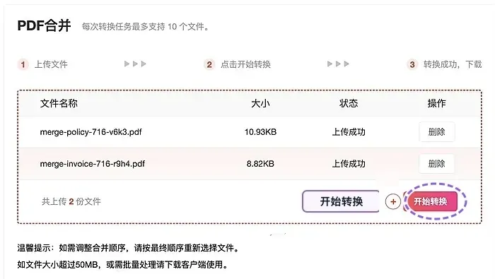 开始合并PDF文件