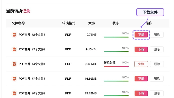 下载合并后的PDF文件