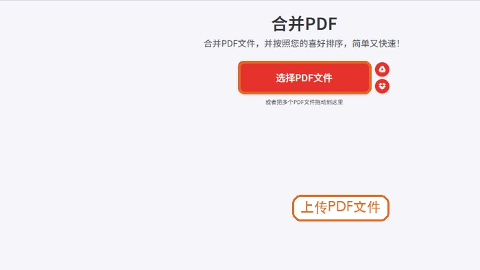 备用入口上传多个PDF文件