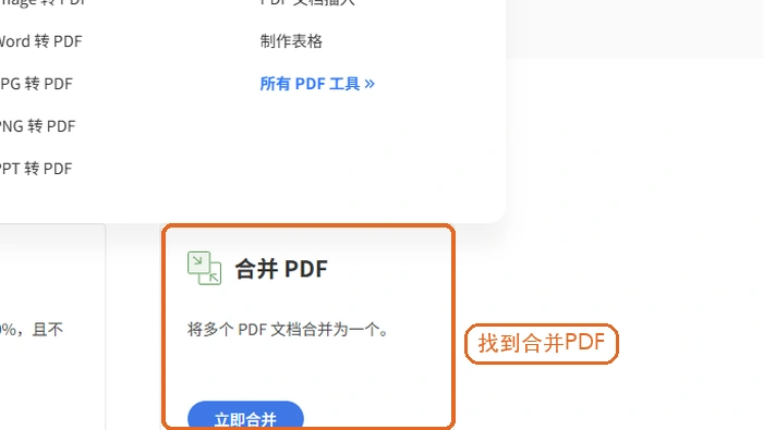 另一个入口找到合并PDF工具