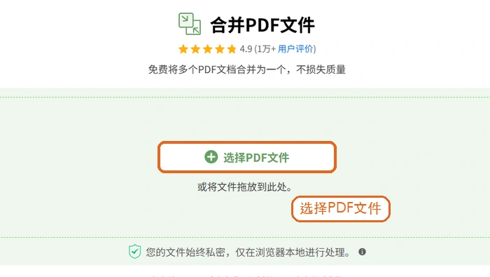 另一个入口选择PDF文件上传