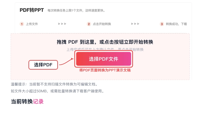 上传需要转换成PPT的PDF文件