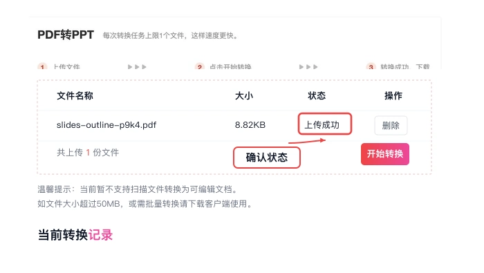确认PDF文件上传成功