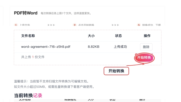 开始将PDF转换成Word