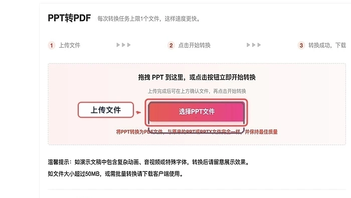 上传需要转换的PPT文件