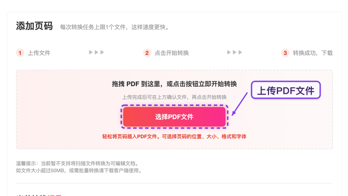 上传需要添加页码的PDF文件