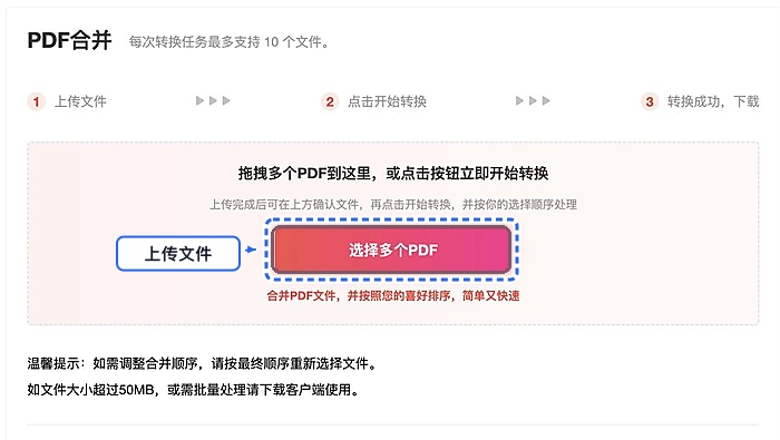 上传需要合并的PDF文件