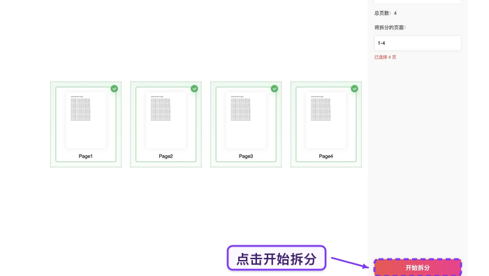 开始拆分PDF文件