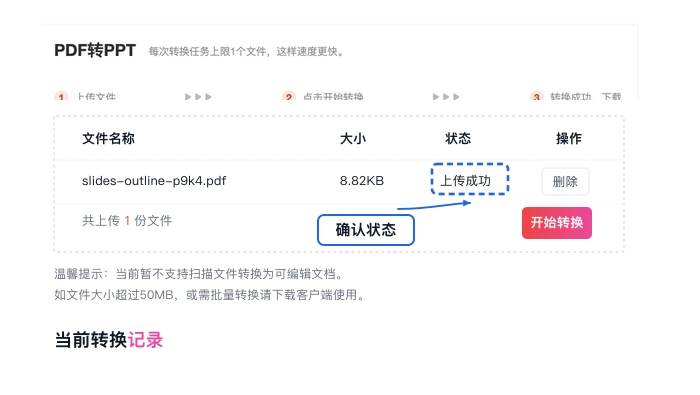 确认PDF文件上传成功