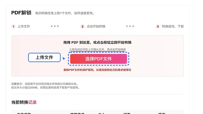 上传需要处理的文件