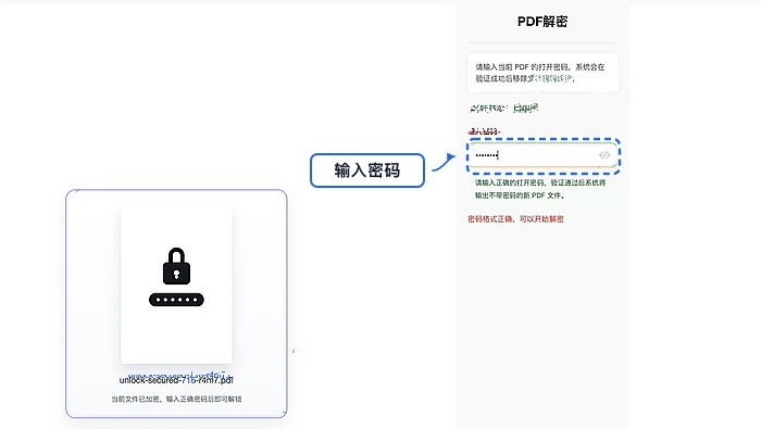 输入PDF打开密码