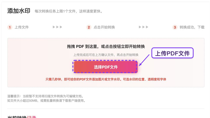 上传需要处理的文件