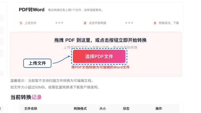 上传需要转换的PDF文件