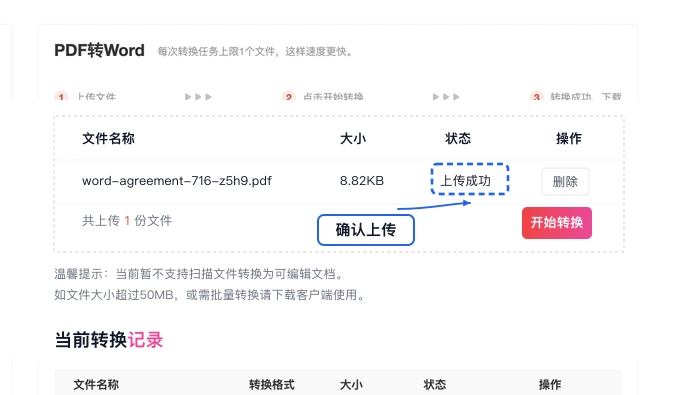 确认PDF文件上传成功