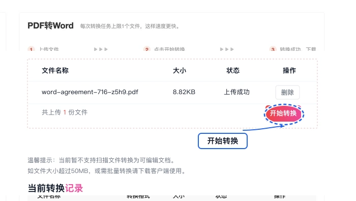 开始将PDF转换成Word