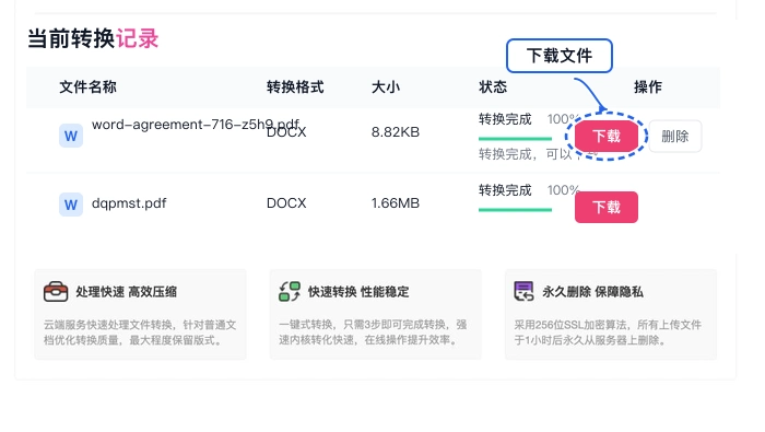 下载转换后的Word文件