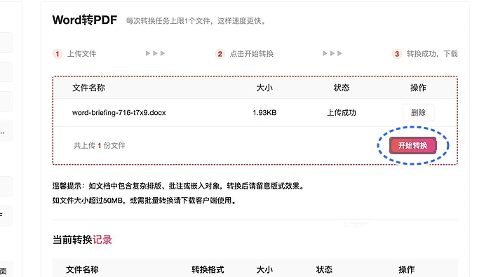 开始转换Word文件