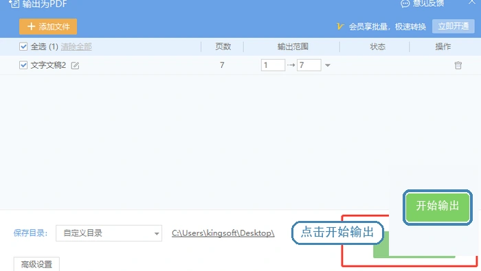 文档软件自带导出PDF设置