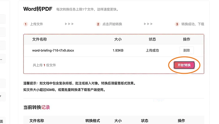 开始转换Word文件