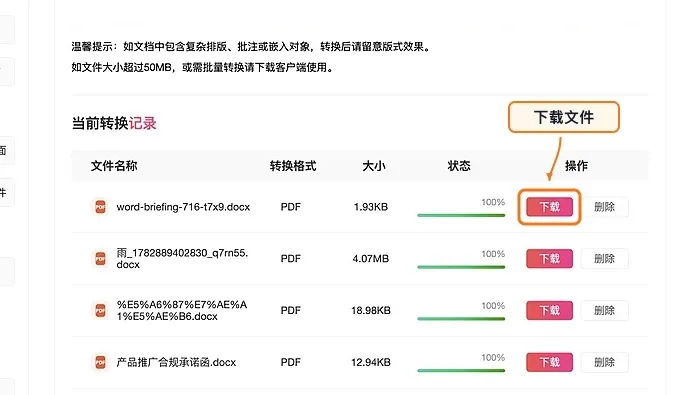 下载转换后的PDF文件