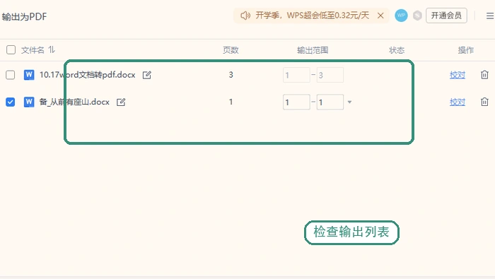 文档软件自带导出PDF设置