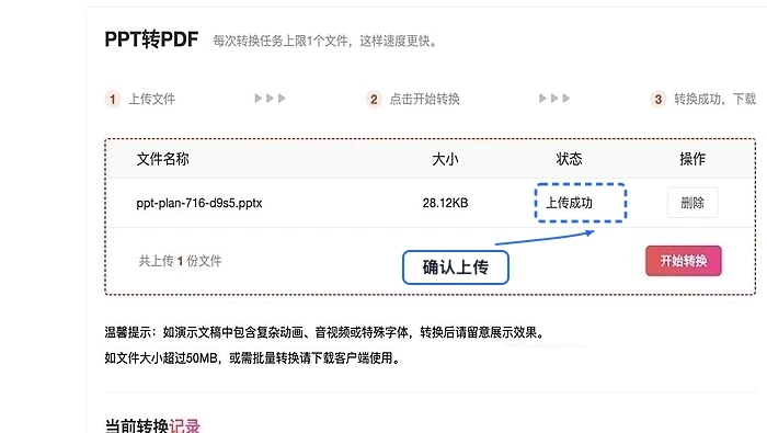 确认文件上传完成