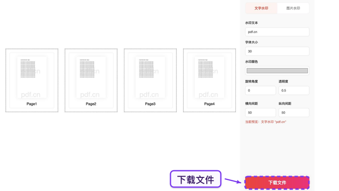 下载带水印的PDF