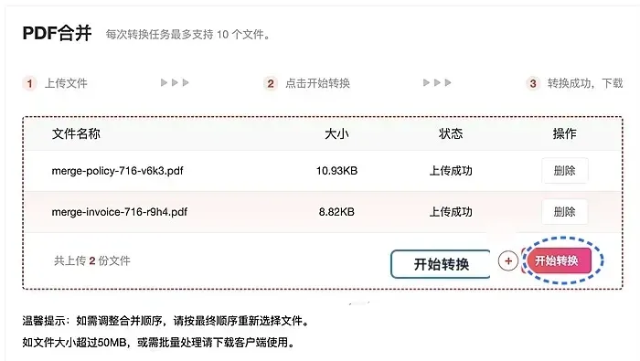开始合并PDF