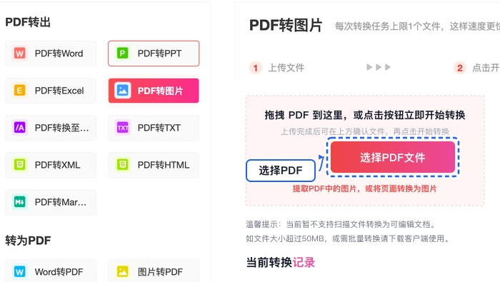 上传PDF文档