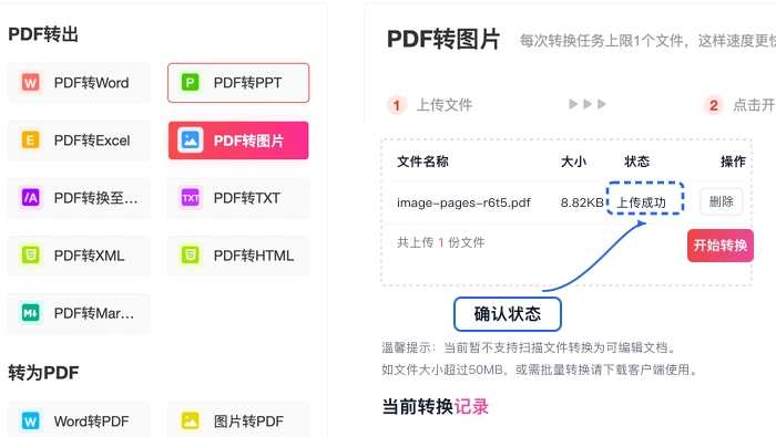 确认上传状态