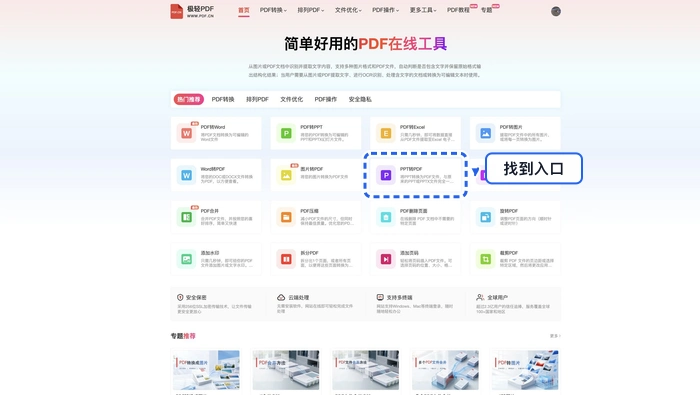 找到PPT转PDF入口