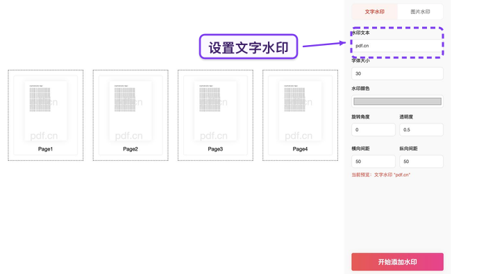 设置水印内容和位置