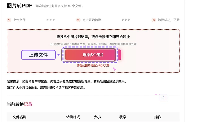 上传需要转换的照片