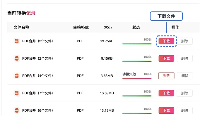 下载合并后的文件