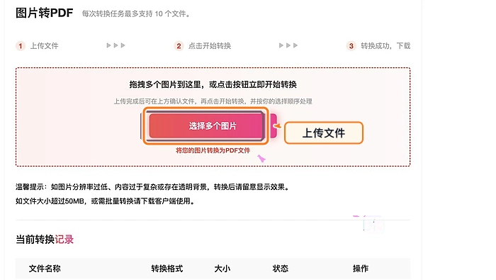 上传需要转换成PDF的图片
