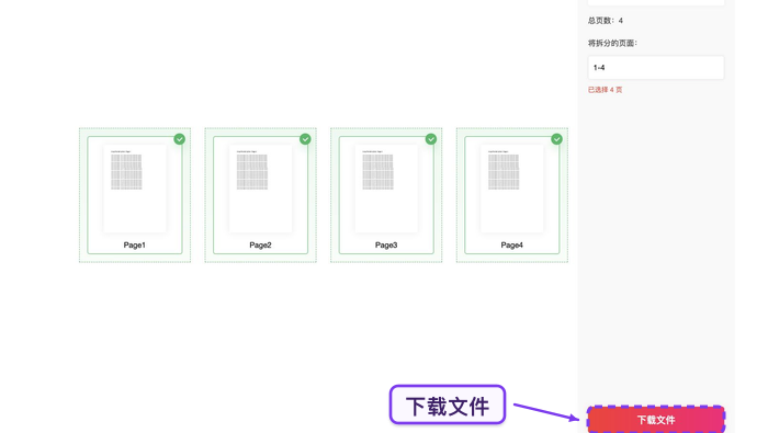 下载拆分后的文件